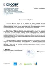 Как мы построили виртуальную клинику и перезапустили сайт для компании «Хоссер»