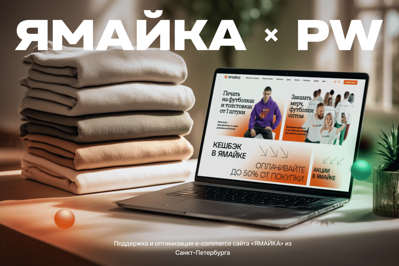 Поддержка и оптимизация e-commerce сайта ЯМАЙКА