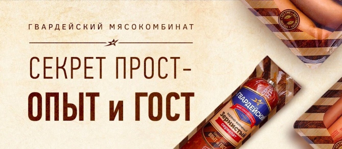 Рекламная кампания для сложного продукта ценою за 1 гриль. SMM кейс для мясного завода.