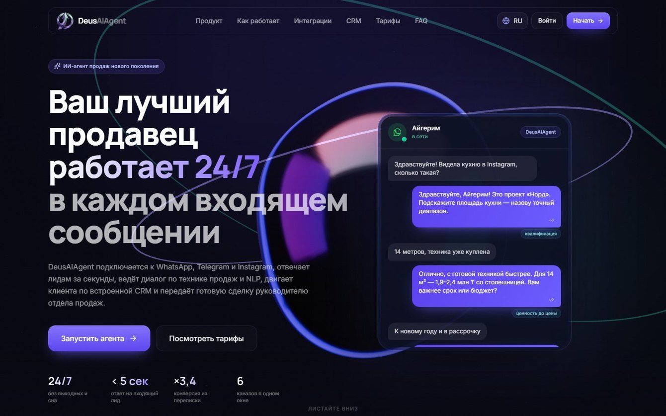ИИ-агент продаж для WhatsApp, Telegram и Instagram со встроенной CRM