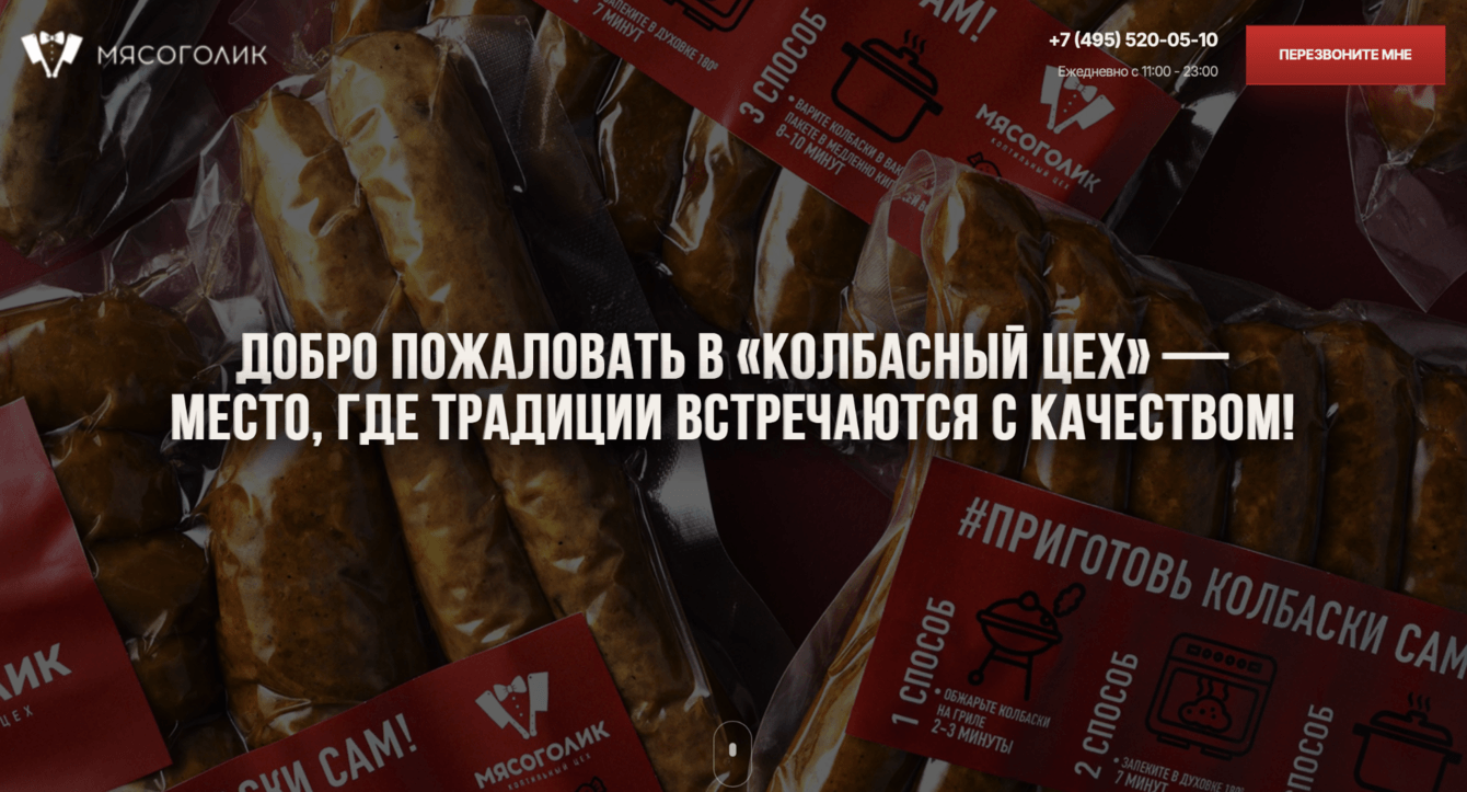Мясоголик - разработка сайта для Dark Kitchen