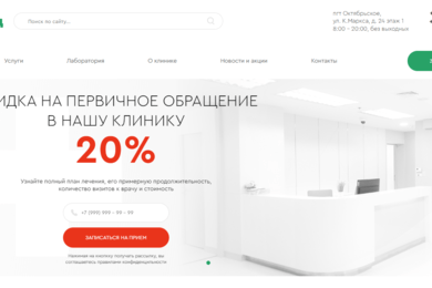Разработали веб сайт с нуля под ключ для мед клиники 