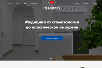 Продвижение сайта медицинской организации