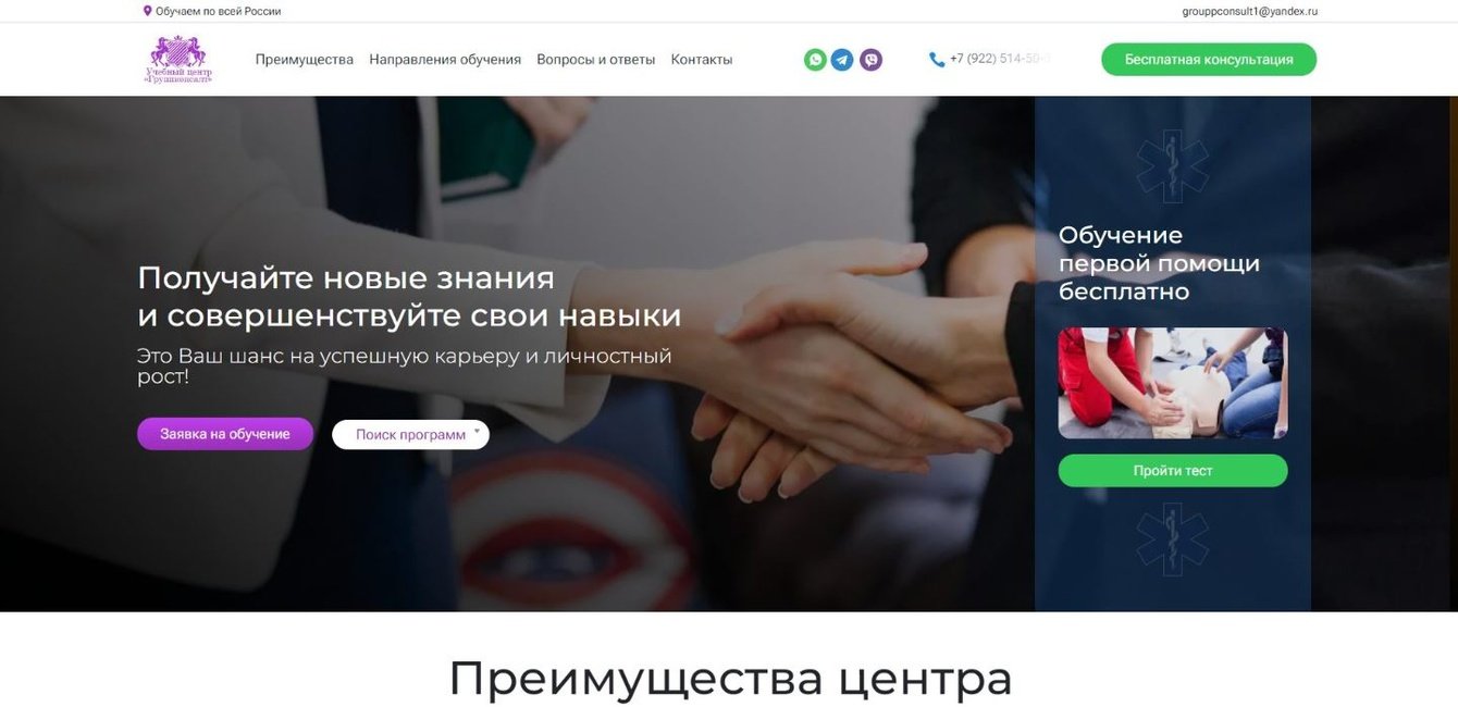 Центр дистанционной переподготовки «ДПО ГруппКонсалт»