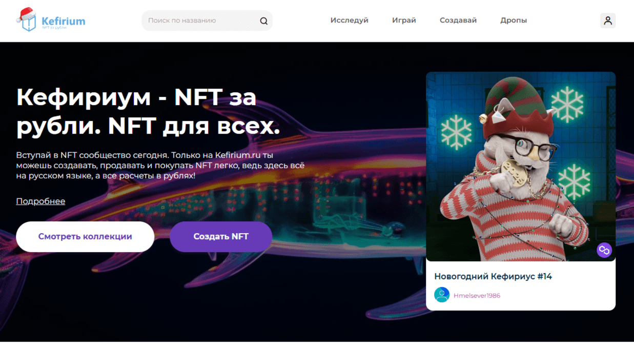 NFT за рубли. NFT для всех.