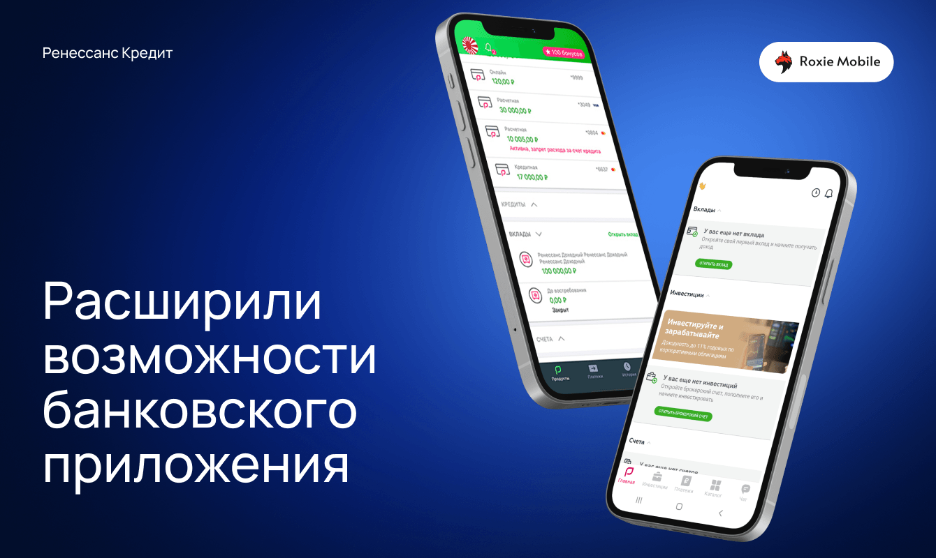 Расширили возможности банковского приложения «Ренессанс Кредит»