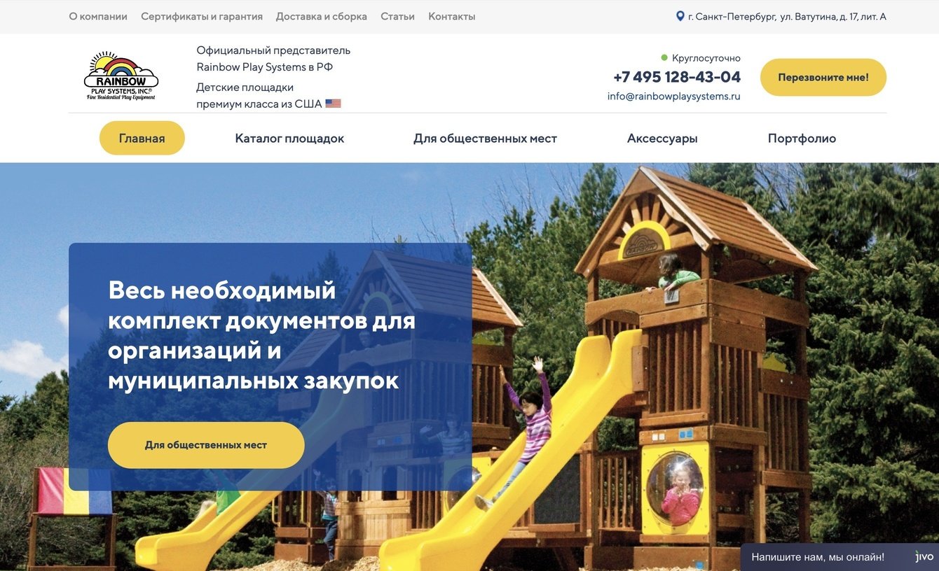 Сайт и комплексное продвижение для Rainbow Play Systems