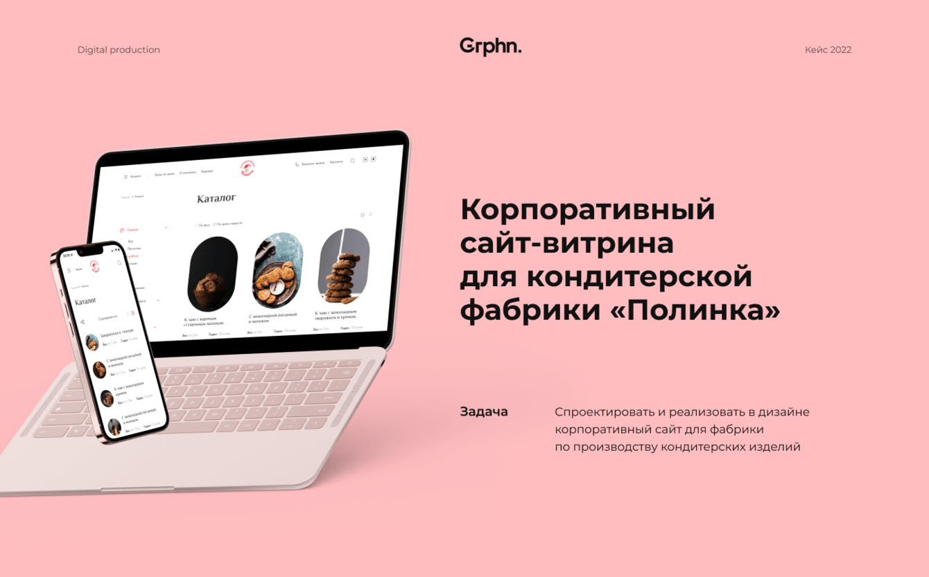Корпоративный сайт-витрина для кондитерской фабрики Полинка
