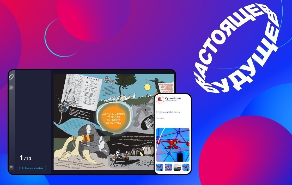 Сайт выставки-фестиваля "Настоящее Будущее"