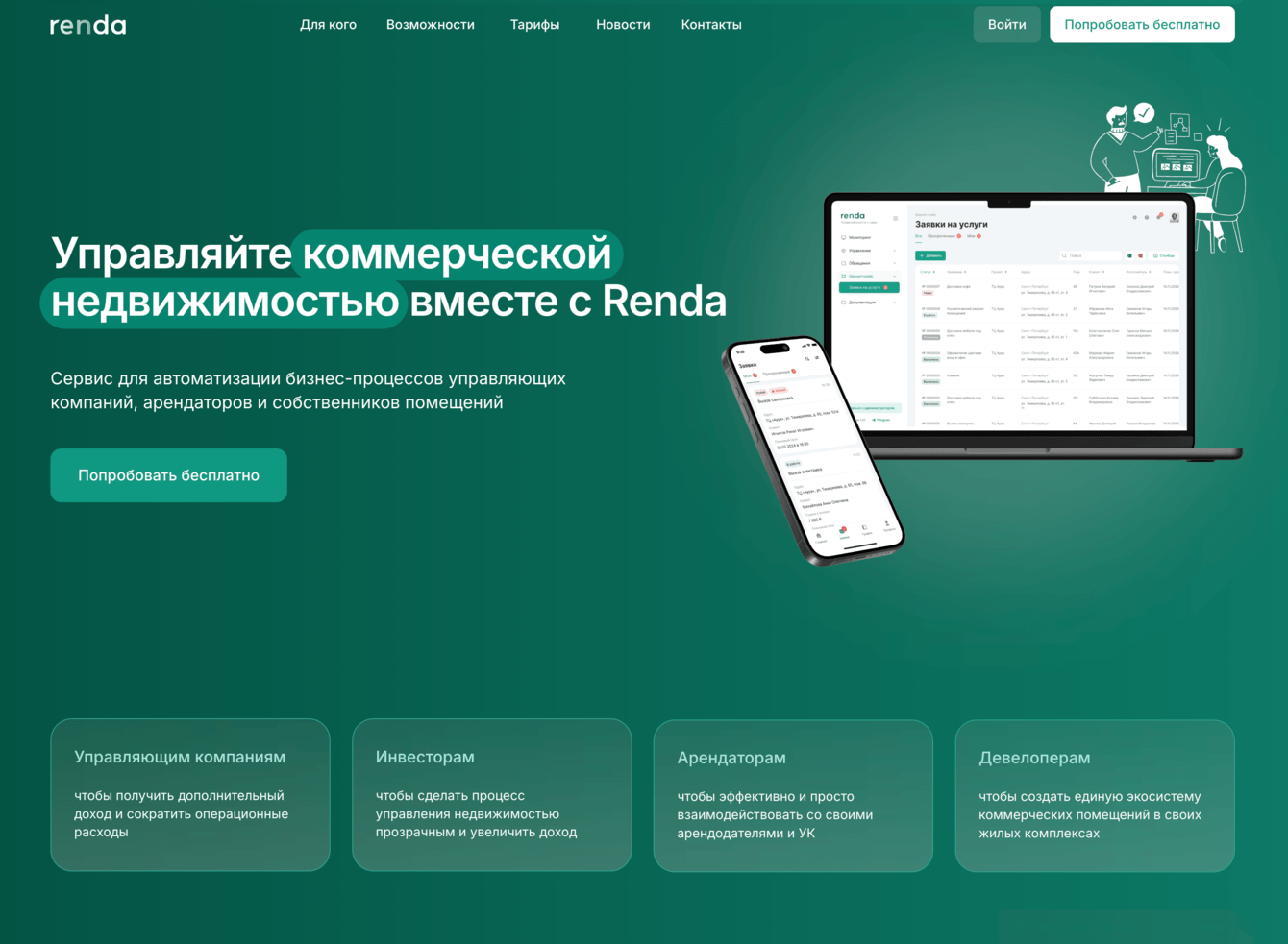 Продающий лендинг для цифровой платформы управления коммерческой недвижимостью