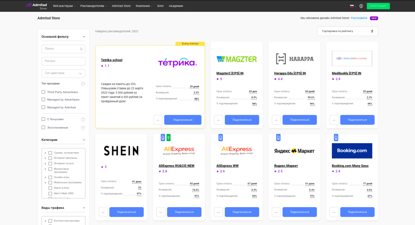 Полный перезапуск основного продукта Admitad
