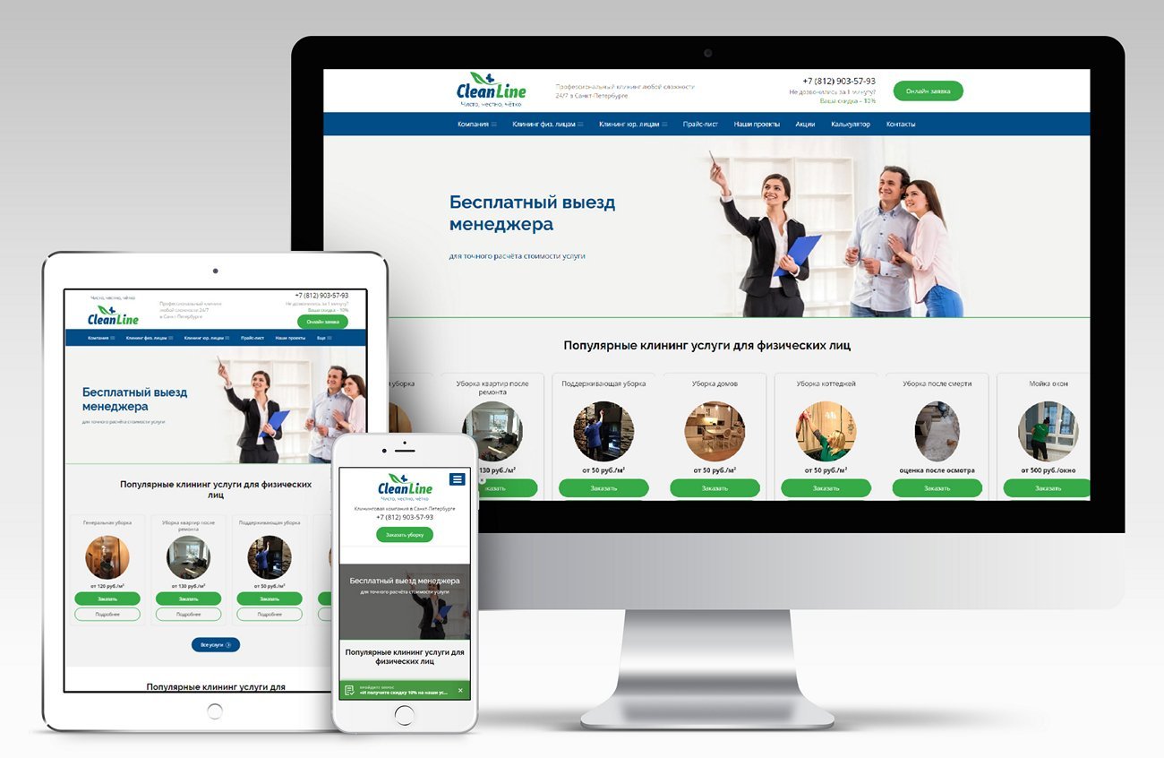 Удобный адаптивный сайт для клининговой компании