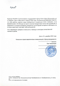 Отзыв от Fplus