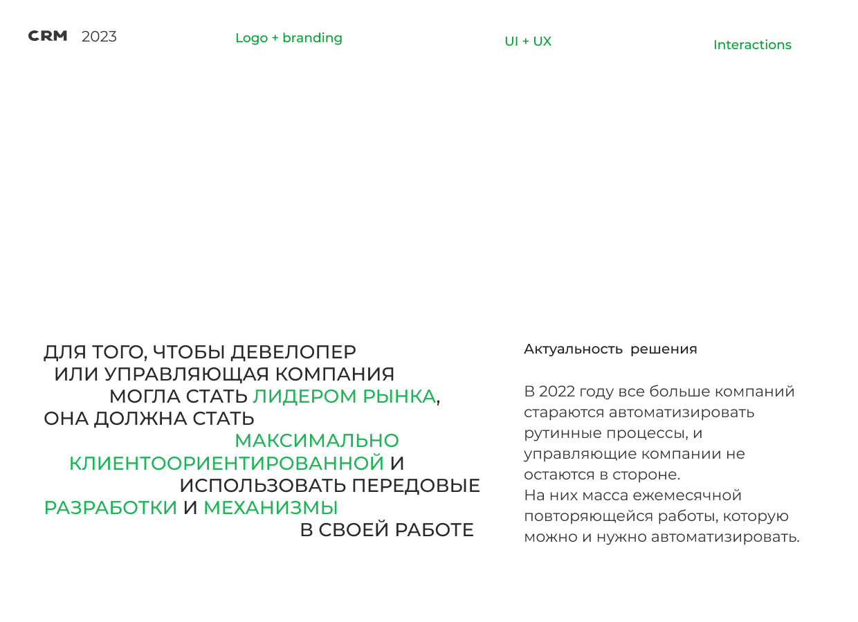 CRM/ERP система для ЖКХ