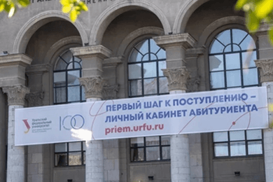 УРФУ – Личный кабинет студента