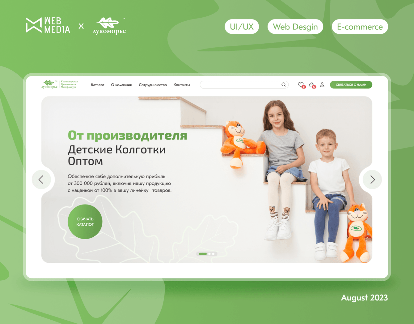 Интернет-магазин детского трикотажа Лукоморье