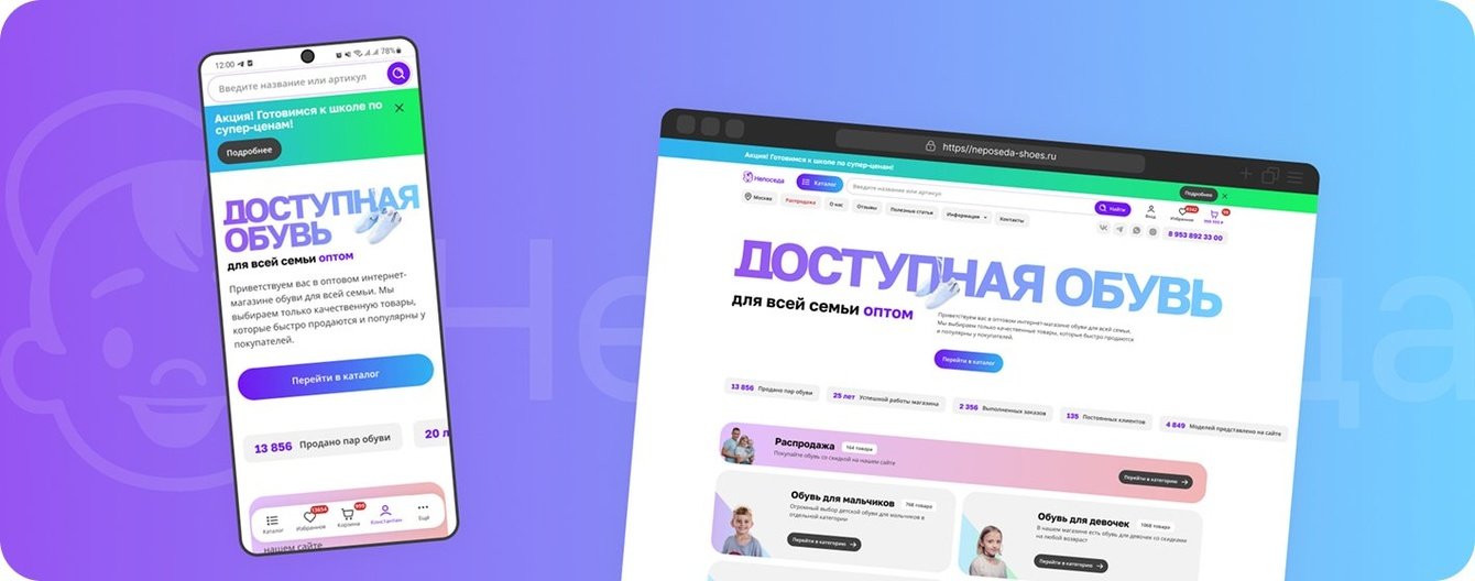 Оптовый интернет-магазин «Непоседа»