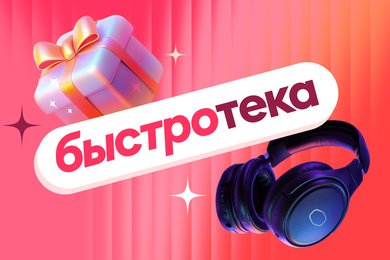 Баннеры, 2D-ролики и медиафасады для РК «Быстротека» Самоката
