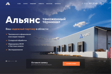 Редизайн сайта таможенного терминала «Альянс»