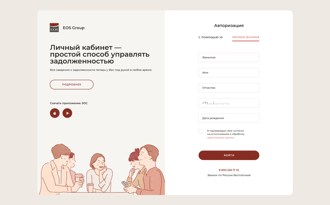 Личный кабинет для EOS Group
