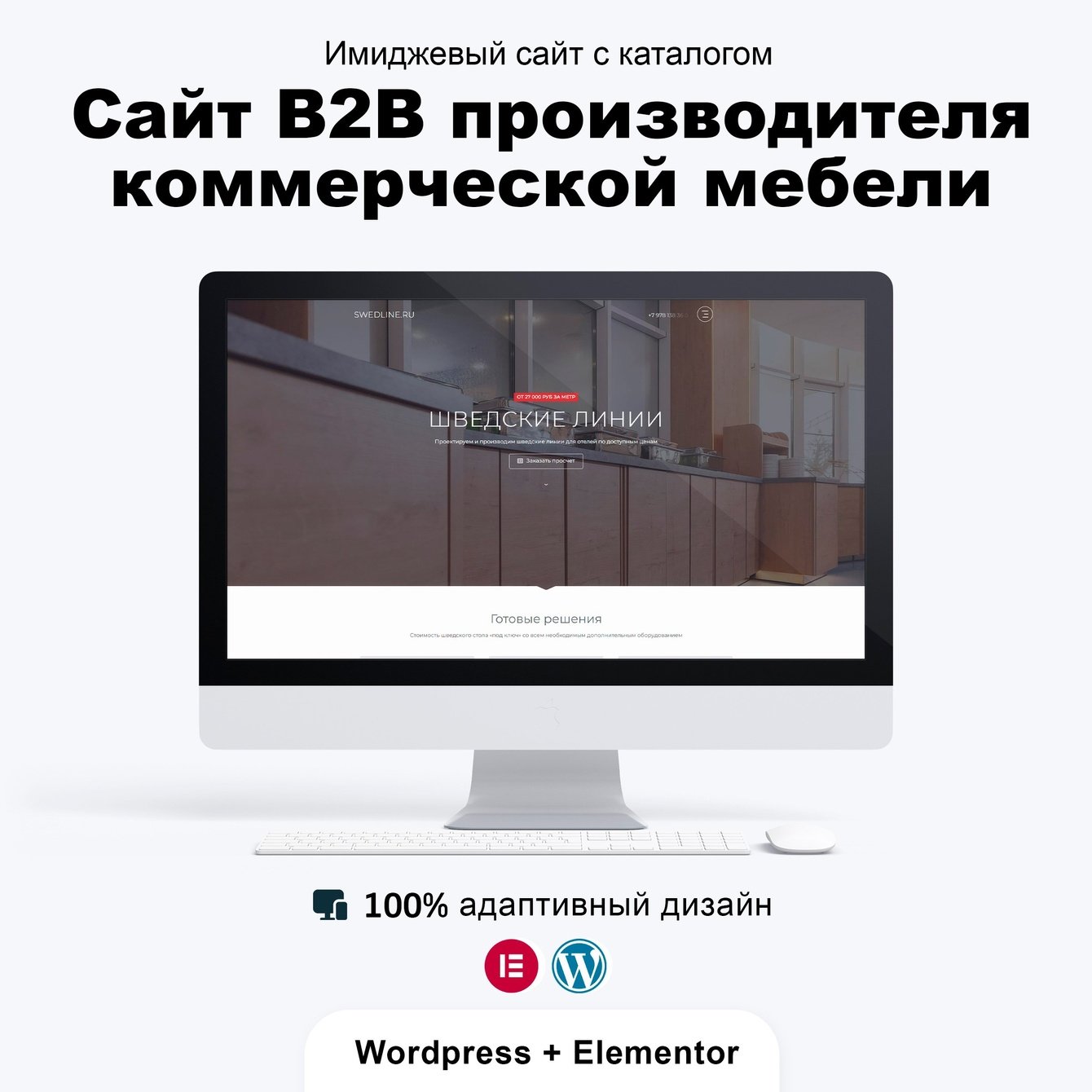 Имиджевый сайт-каталог компании Swedline