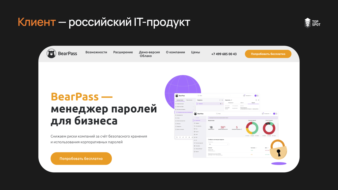 Реклама для BearPass: получаем стабильные заявки, пока у всех дорожают лиды
