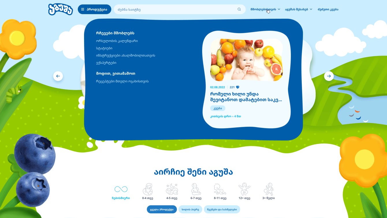 Запуск адаптированного сайта AGULIFE для рынка Грузии