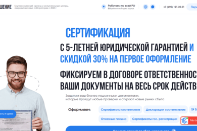 Сайт-лендинг Сертификационного центра 
