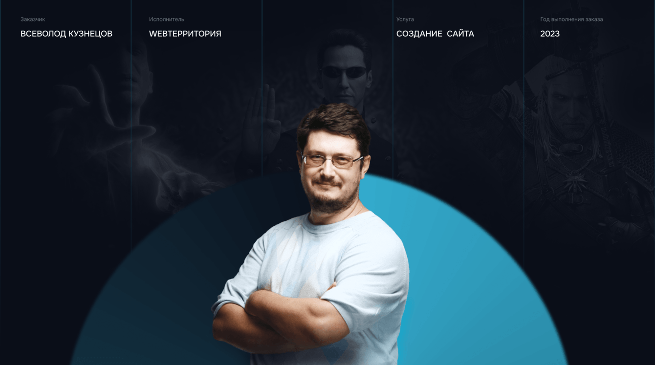 Создание официального сайта русского голоса звёзд Голливуда — Всеволода Кузнецова