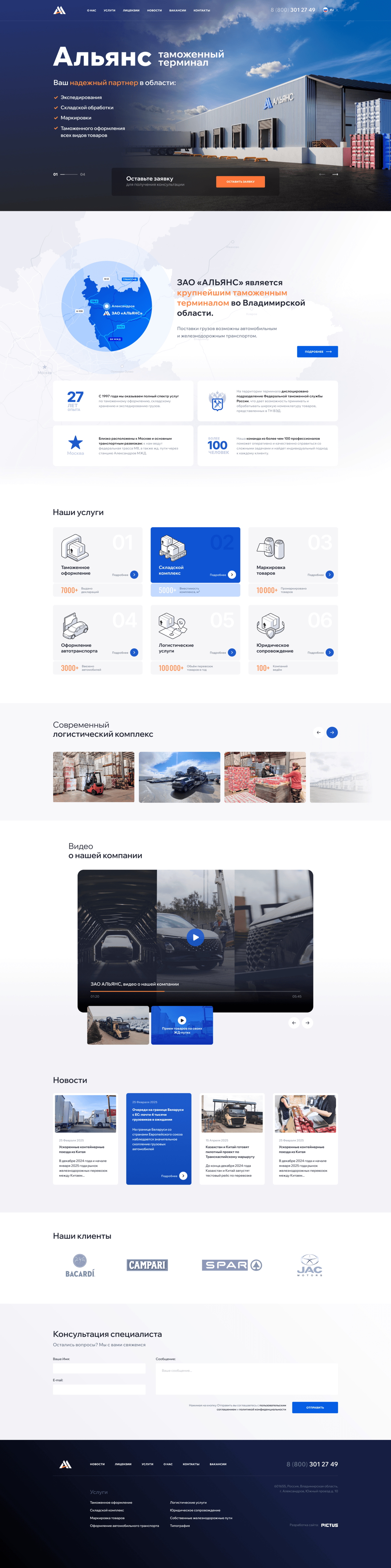 Редизайн сайта таможенного терминала «Альянс»