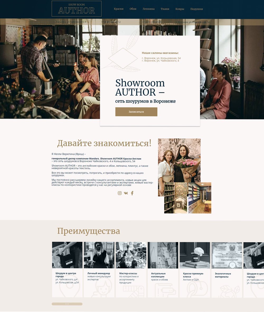 Шоурум Author «Краски Англии»