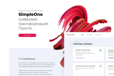 Разработка корпоративного сайта для SimpleOne