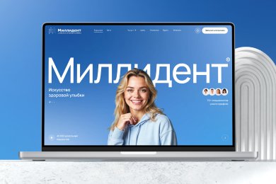 Два сайта как единая система и 46 000+ довольных пациентов: сайт для клиники Миллидент