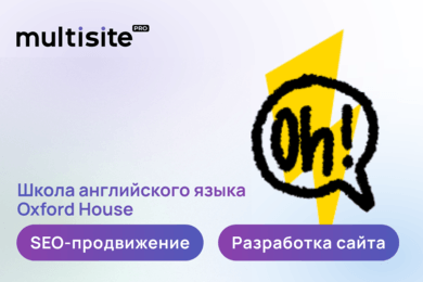 Как новый сайт помог Oxford House обогнать конкурентов