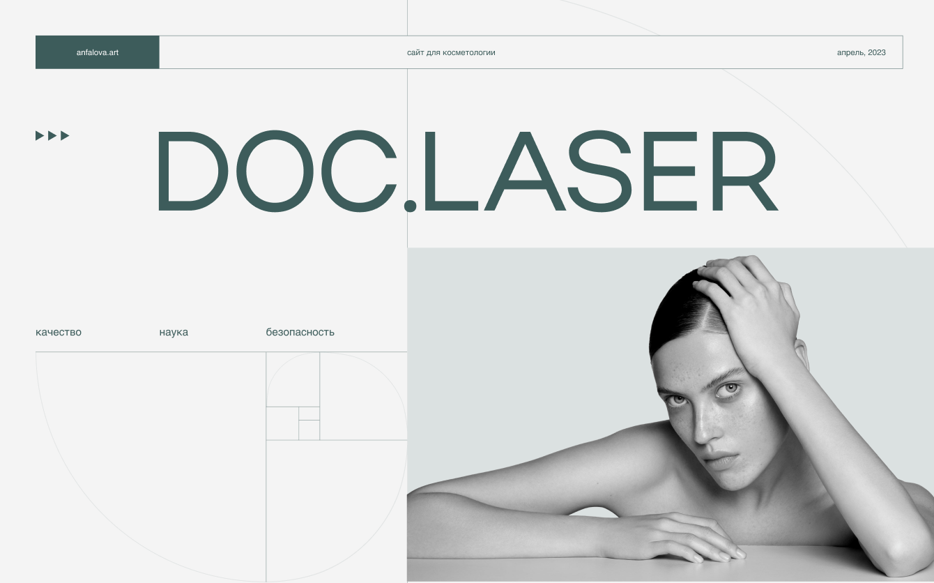 Разработка дизайна сайта для клиники лазерной косметологии