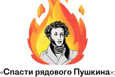 «Спасти рядового Пушкина»: как заставить мир говорить по-русски после отмены русской культуры