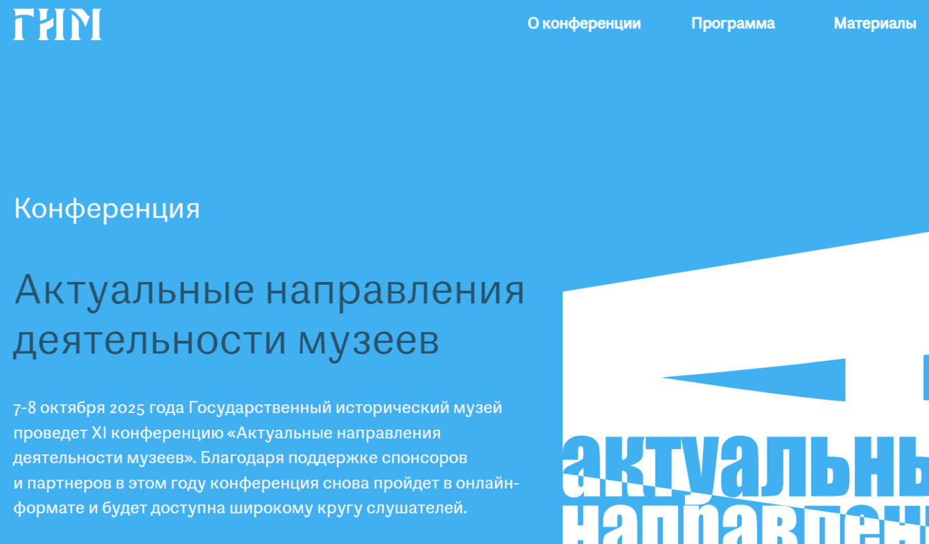 Разработка сайта конференций