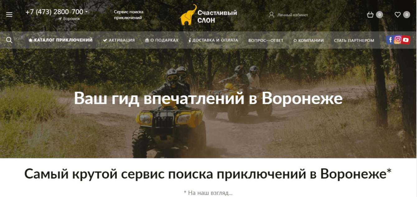 Сайт на 1С Битрикс + 1C: "Счастливый слон"