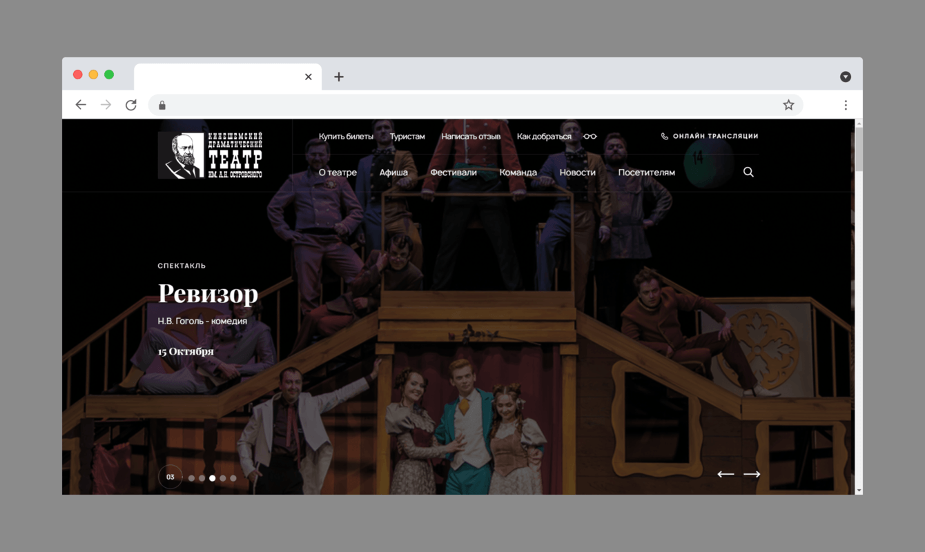 Кинешемский драматический театр им. А.Н. Островского