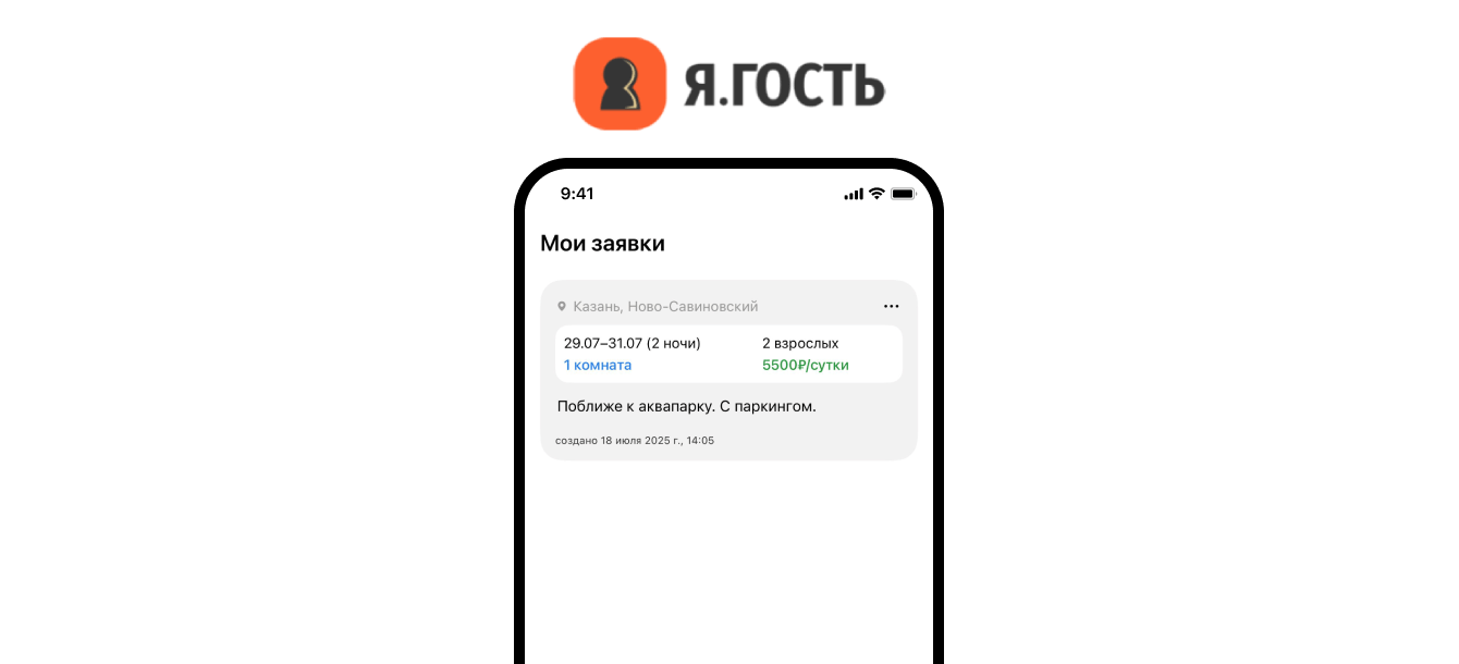 Я Гость – найди квартиру по желаемой цене