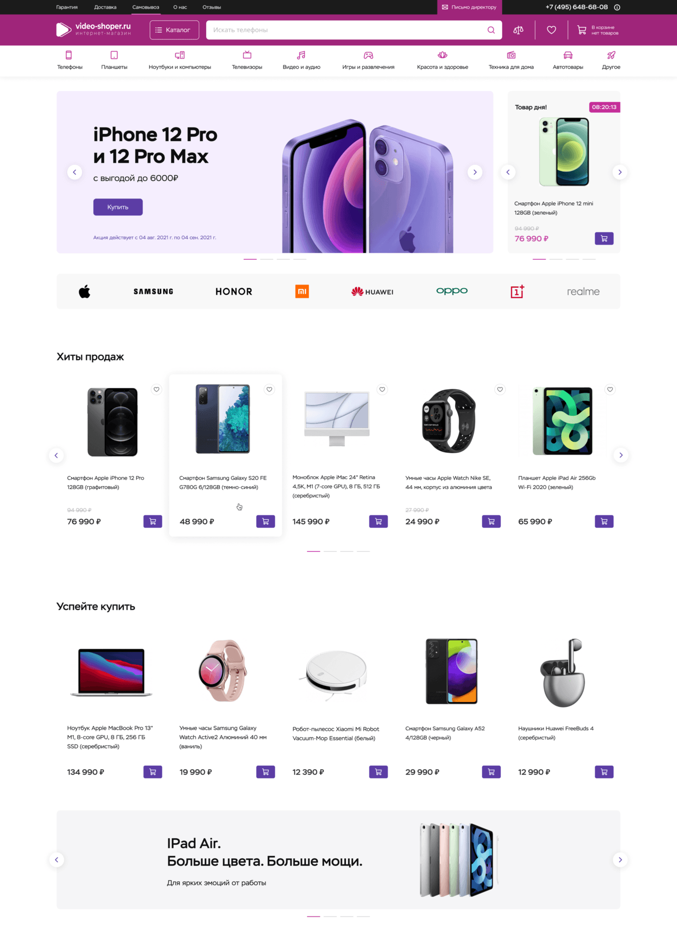 Редизайн и оптимизация лидера российского екома