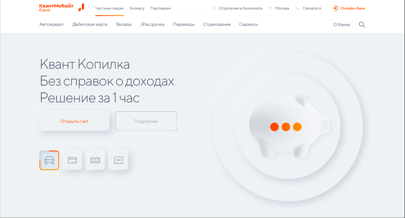 Редизайн сайта "Плюс Банк"