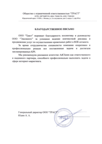 Отзыв от ООО "Траст"