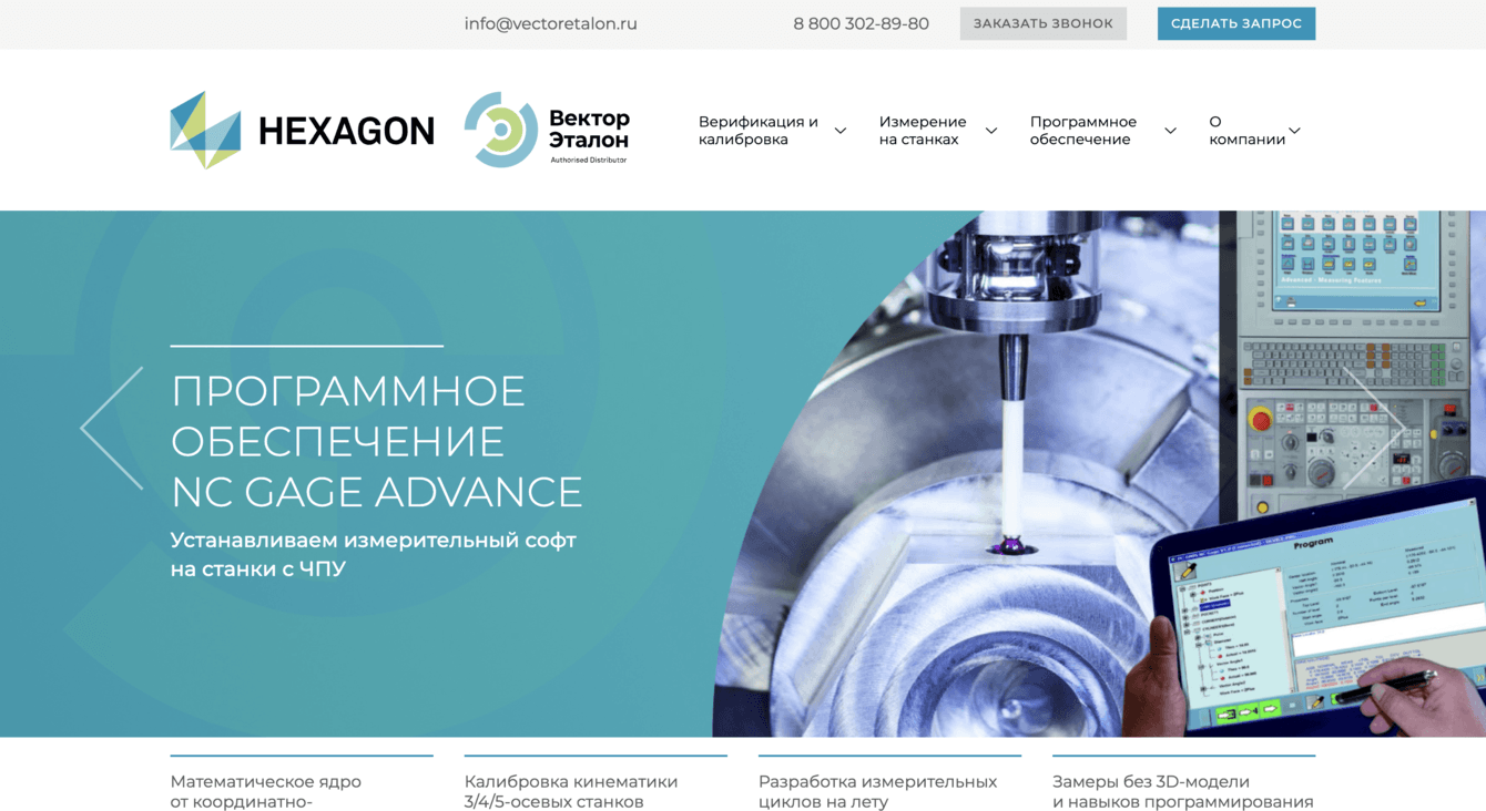 Корпоративный сайт для компании Вектор Эталон