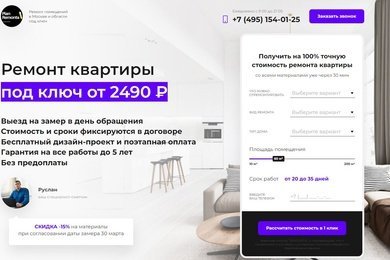 Комплексная лидогенерация для строительно-ремонтной компании План Ремонта (г. Москва)