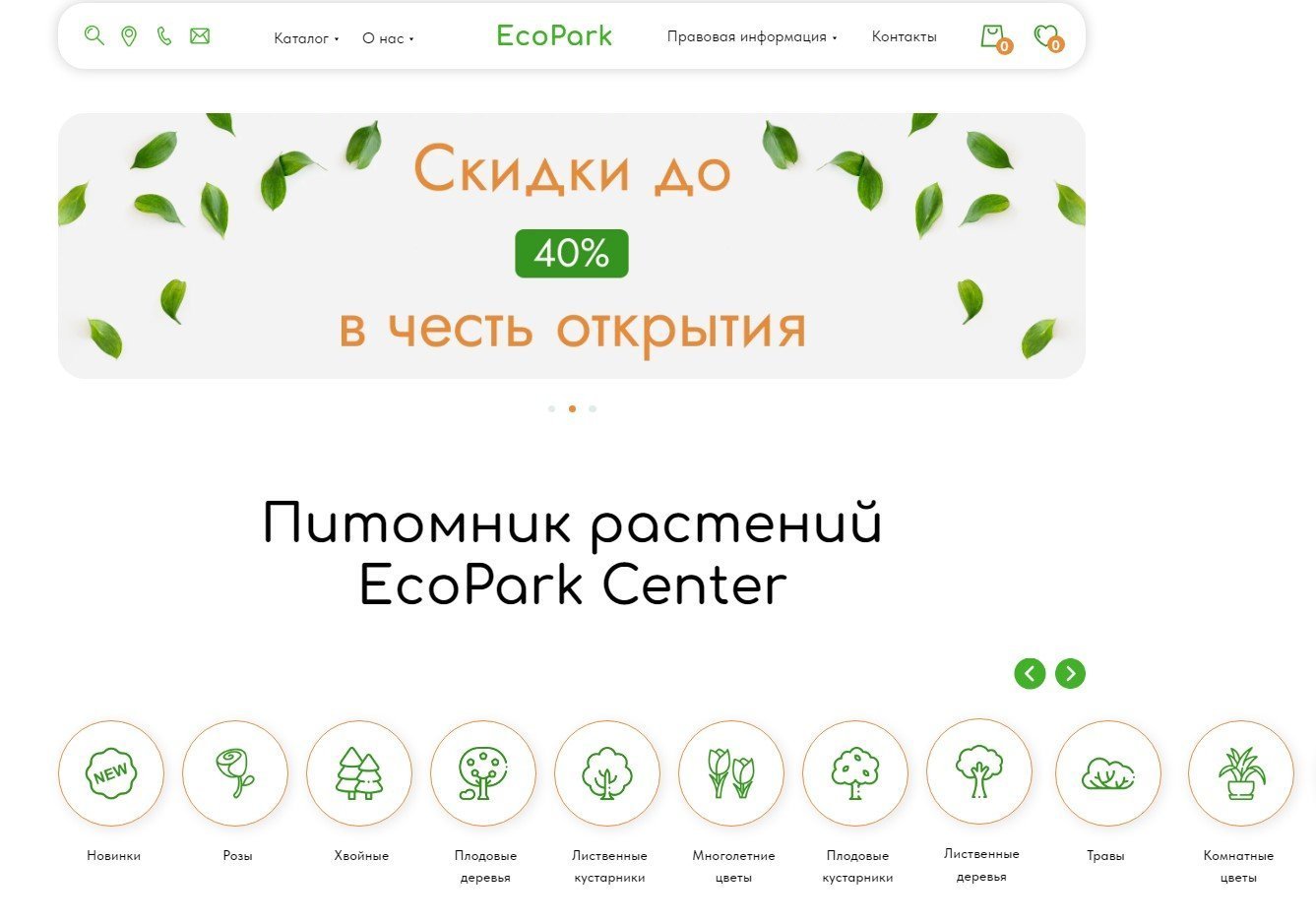 Питомник растений EcoPark Center