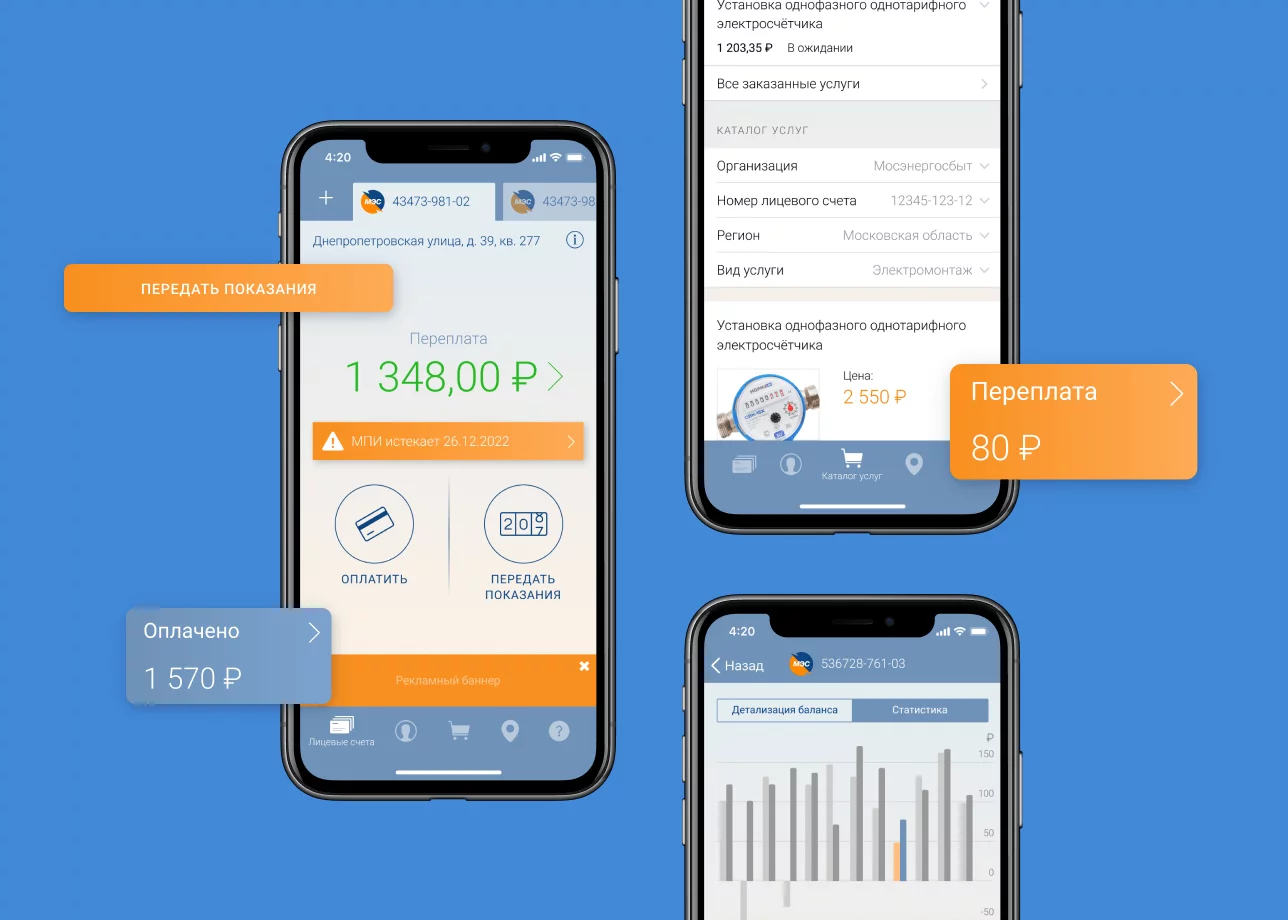 Мой Мосэнергосбыт - приложение