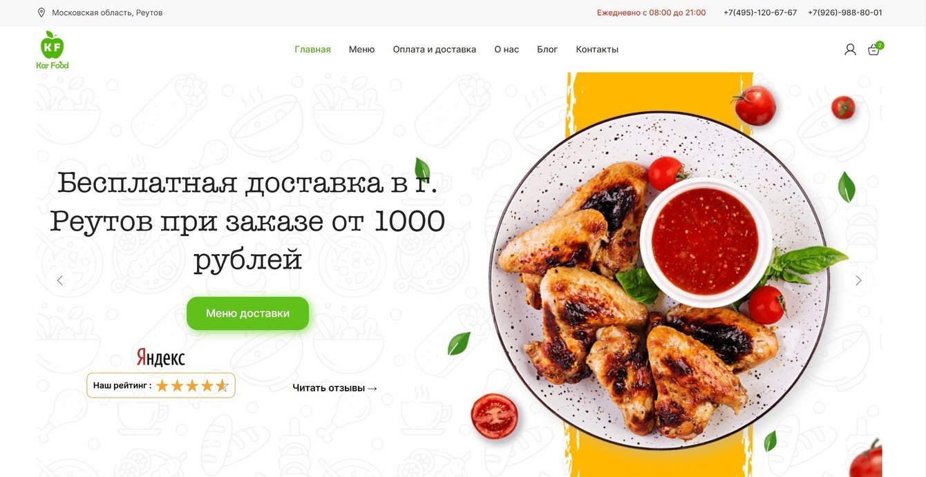 Ресторан по доставке еды KarFood