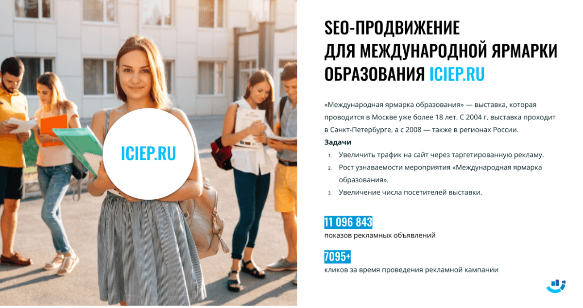 [Кейс] Образование. Продвижение сайта «Международная ярмарка образования». Охватили миллионы человек