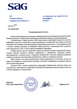 SAG: ребрендинг ведущего производителя ковров в мире